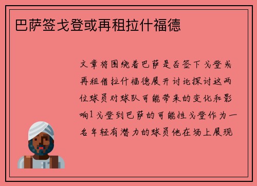 巴萨签戈登或再租拉什福德